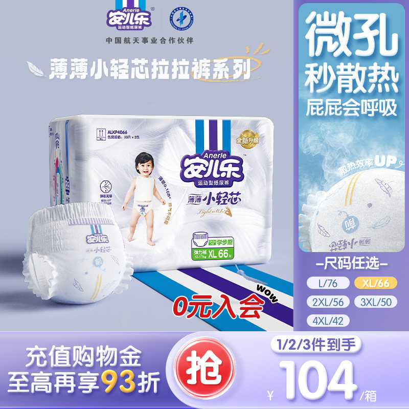 安儿乐小轻芯拉拉裤L-4XL码透气婴儿尿不湿轻薄2包一箱正装官方