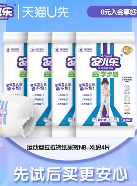 安儿乐运动型纸尿裤拉拉裤试用装NB-XL4片大码超薄透气尿不湿淘秒