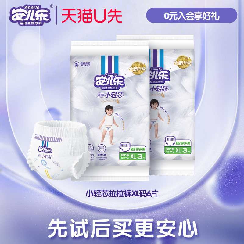 【天猫U先1】安儿乐小轻芯弹力裤XL码试用装2包合计6片
