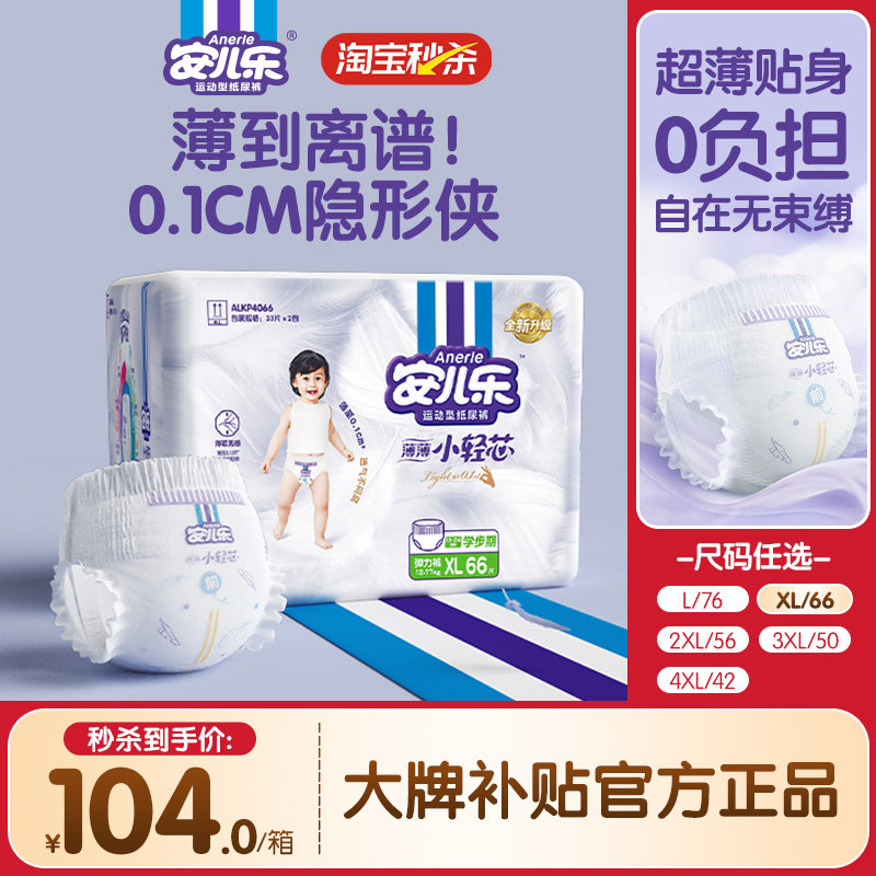 安儿乐小轻芯拉拉裤L-4XL码轻薄透气弹力裤宝宝尿不湿官方旗舰店