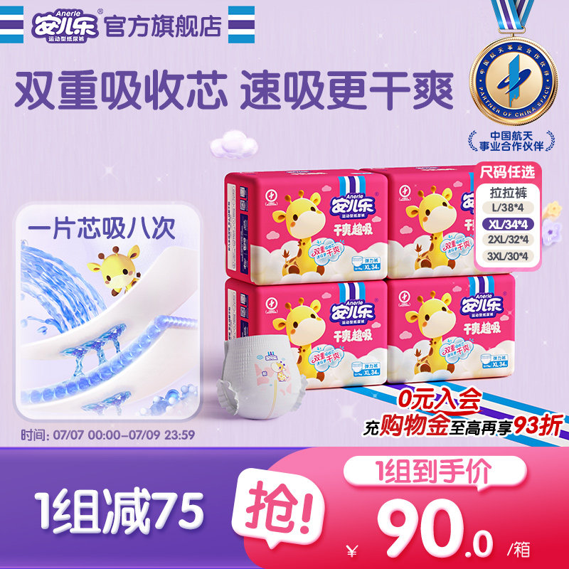 安儿乐干爽超吸拉拉裤一组2箱