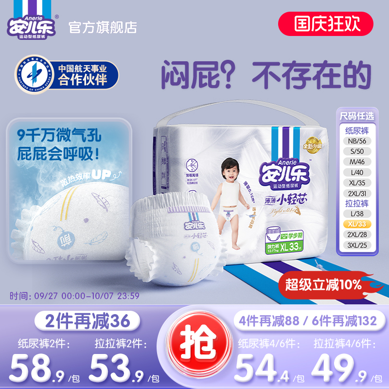 安儿乐小轻芯NB-4XL码尿不湿轻薄