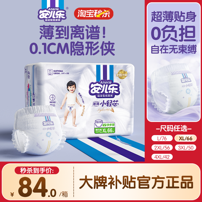 安儿乐小轻芯拉拉裤L-4XL码轻薄透气弹力裤宝宝尿不湿官方旗舰店,婴童尿裤,拉拉裤/学步裤/成长裤正装,淘宝优惠券,粉丝福利购,淘宝优惠卷