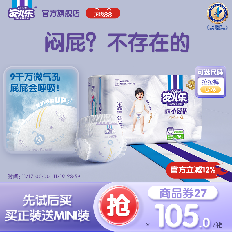 安儿乐小轻芯拉拉裤尿不湿