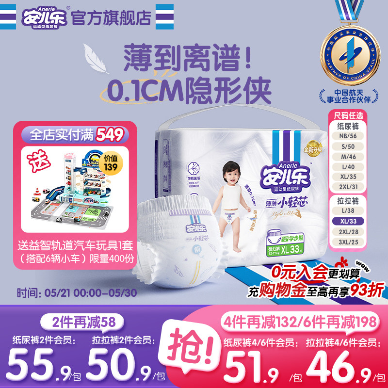 安儿乐小轻芯纸尿裤拉拉裤NB-4XL码婴儿轻薄透气尿不湿袋装官方