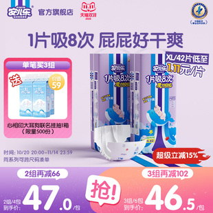 安儿乐魔力吸吸纸尿裤 2包干爽透气尿不湿婴儿官方旗舰店 XL42片