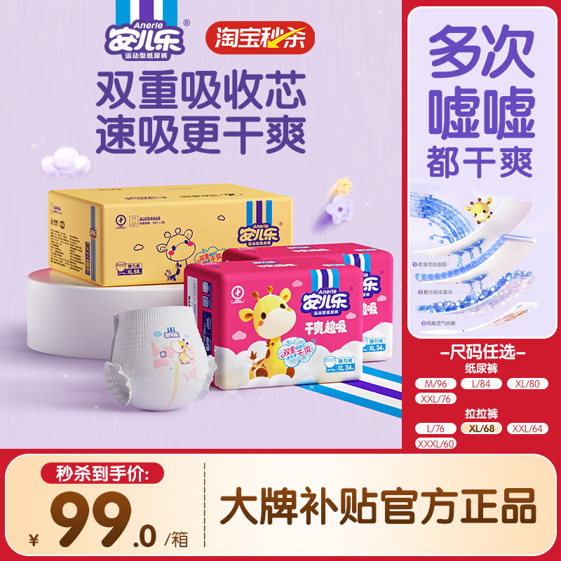 【新品】安儿乐干爽超吸纸尿裤拉拉裤M-3XL码箱装大吸量官方旗舰