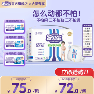 【会员专享】安儿乐运动型纸尿裤拉拉裤NB-XXXL码透气尿不湿婴儿