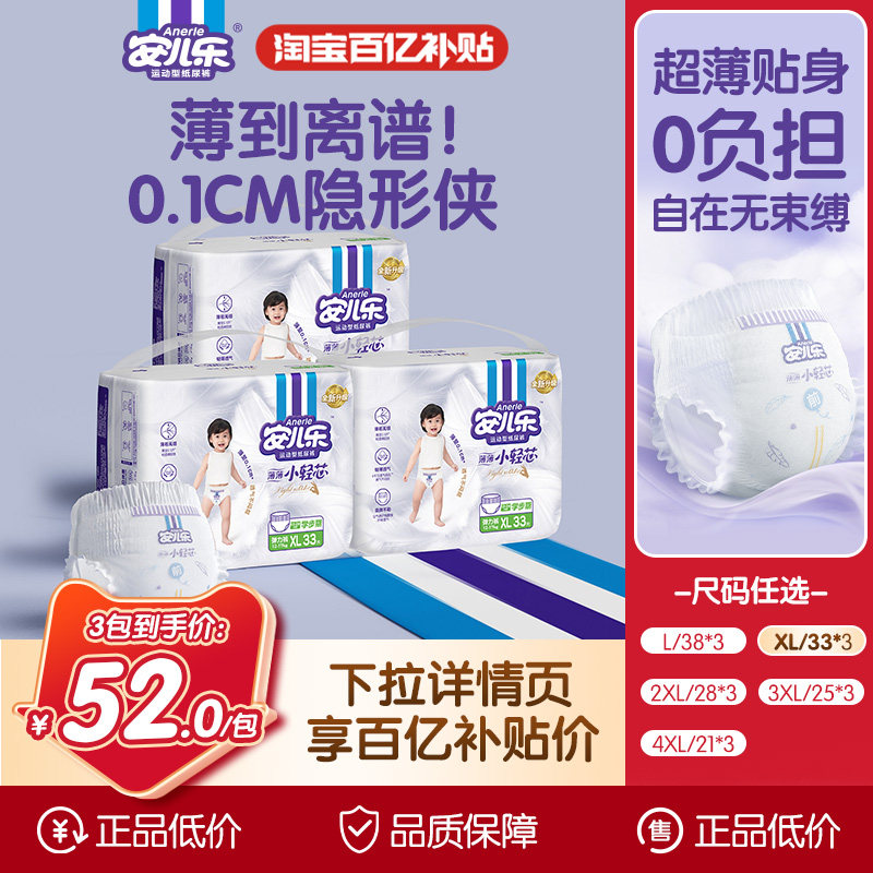 安儿乐小轻芯拉拉裤L-4XL码3包组合轻薄透气弹力裤尿不湿官方旗舰