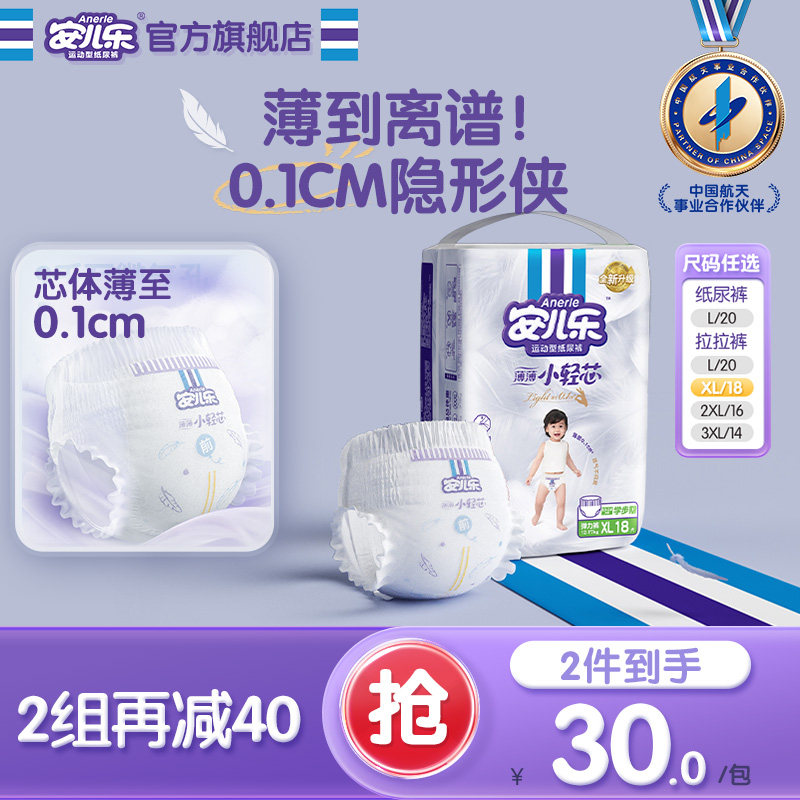 安儿乐小轻芯纸尿裤拉拉裤L-3XL试用便携透气mini婴儿官方旗舰店