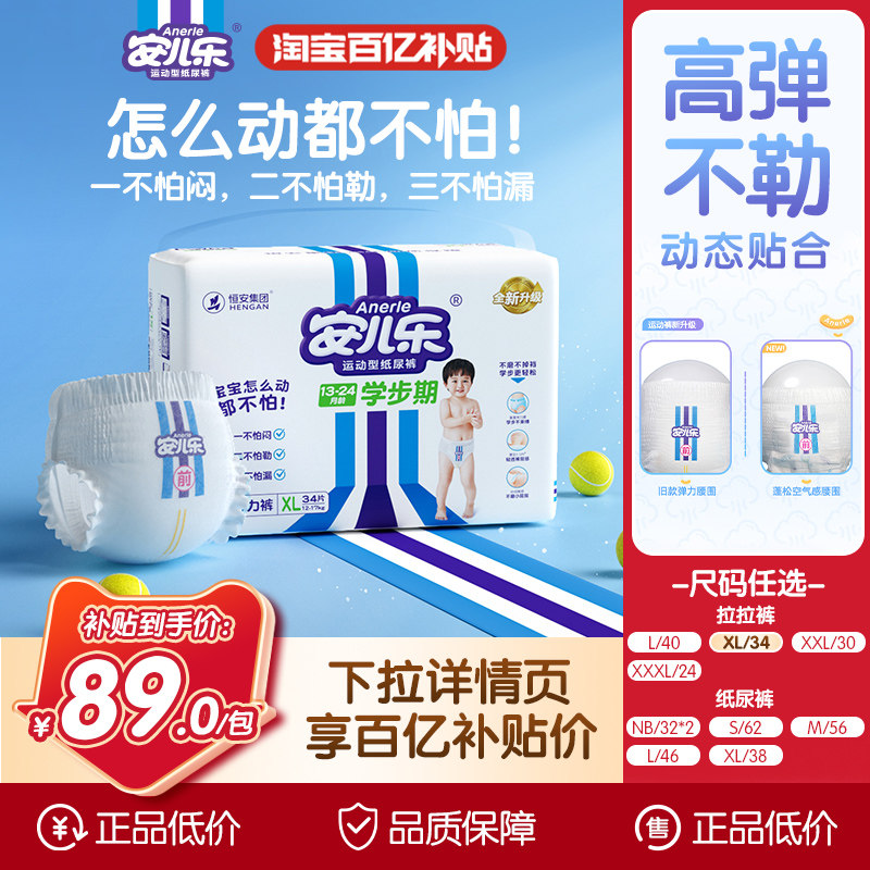 安儿乐运动型尿不湿轻薄透气多码