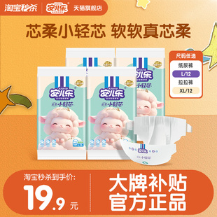 XL12片柔软婴幼儿尿不湿婴儿活动 拉拉裤 安儿乐芯柔小轻芯纸尿裤