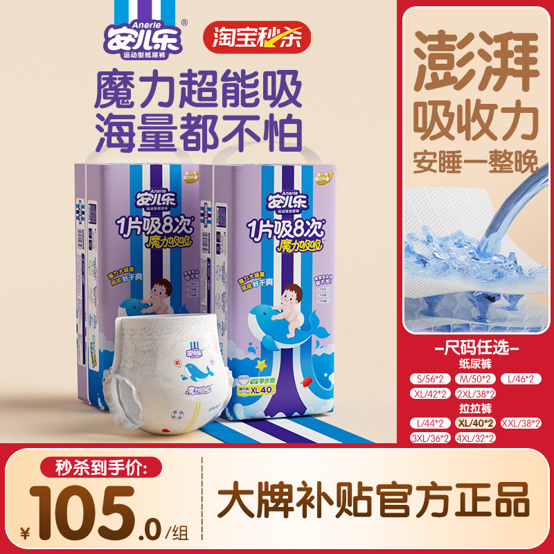 安儿乐魔力吸吸纸尿裤拉拉裤S-4XL*2包干爽尿不湿婴儿官方旗舰店