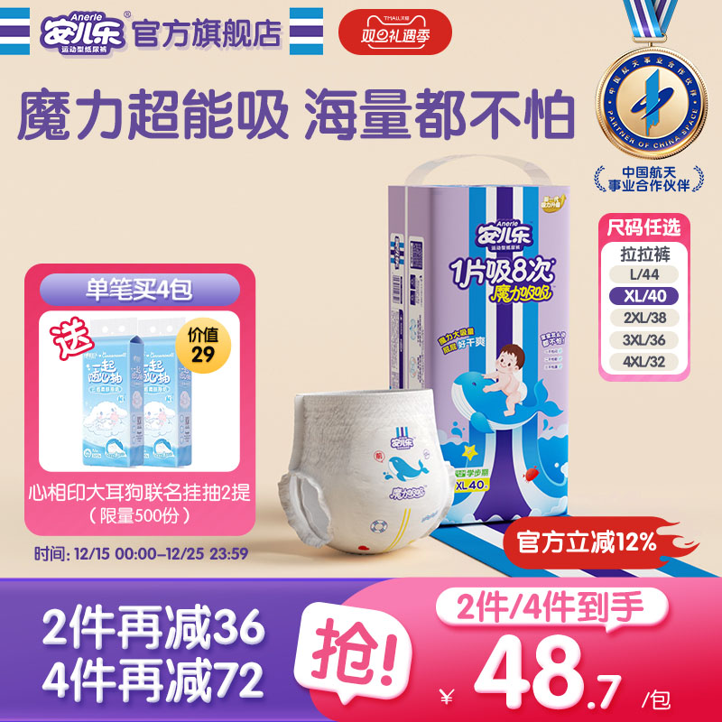 安儿乐夜用干爽透气尿不湿