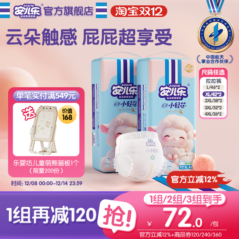 安儿乐芯柔小轻芯L-4XL码2包组