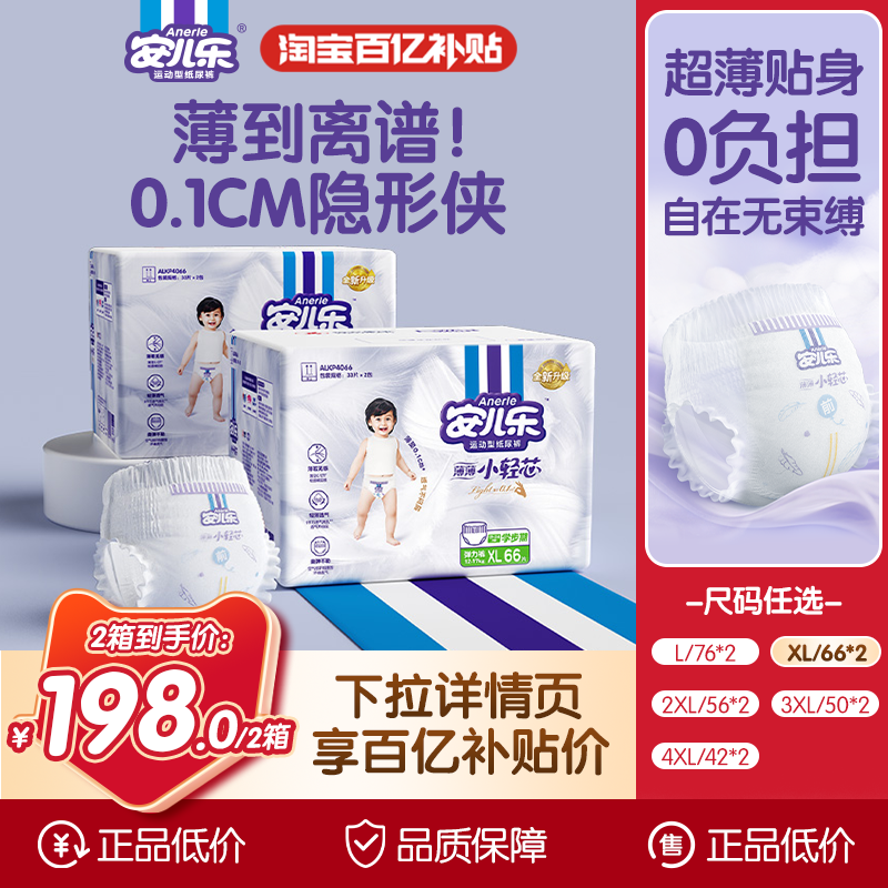 安儿乐小轻芯拉拉裤L-4XL码4包2箱轻薄透气尿不湿婴儿官方旗舰店