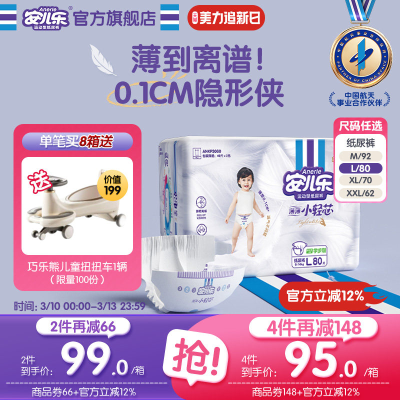 安儿乐小轻芯纸尿裤M-2XL码宝宝尿不湿超薄透气婴儿官方旗舰店