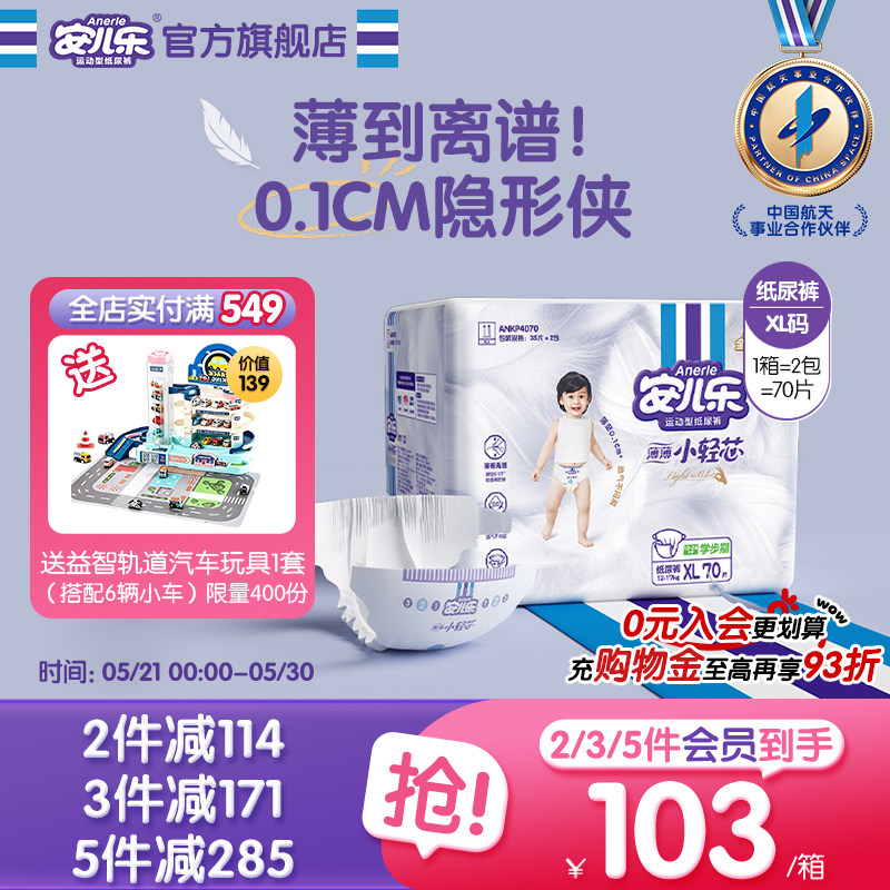 安儿乐小轻芯纸尿裤xl70片婴儿透气超薄干爽尿不湿婴儿官方旗舰店