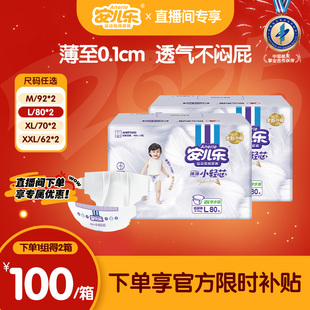 XXL码 安儿乐小轻芯纸尿裤 2箱尿不湿婴儿官方旗舰店 直播专享