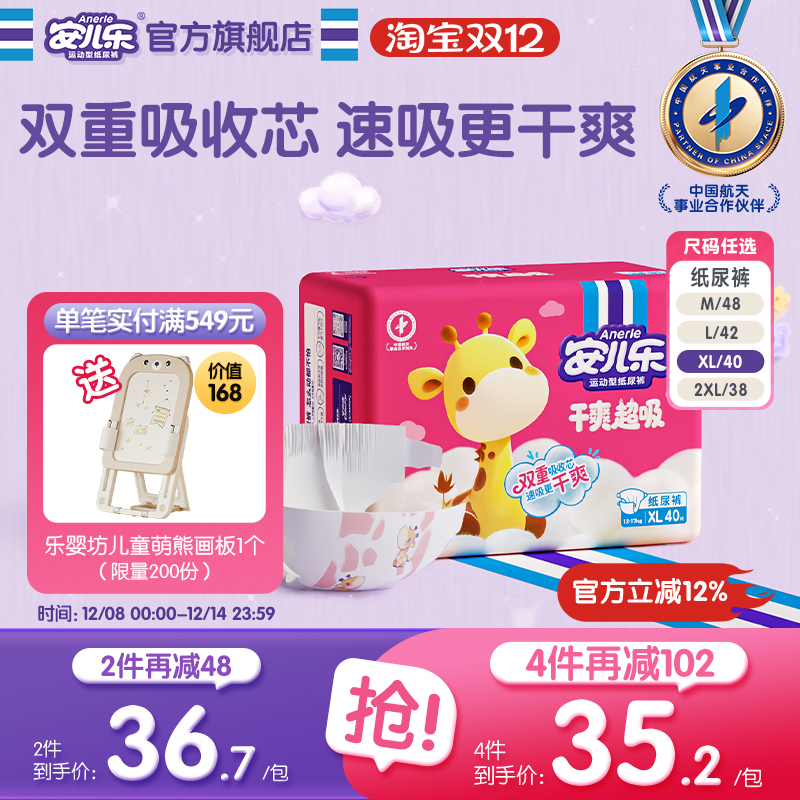 安儿乐干爽超吸纸尿裤M-2XL码
