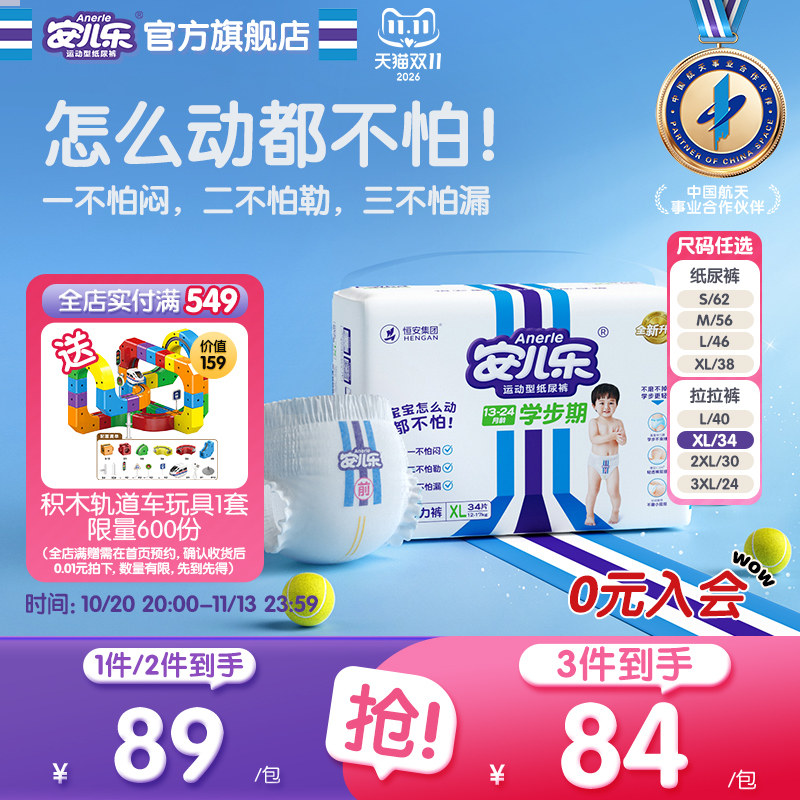 安儿乐运动型尿不湿轻薄透气多码