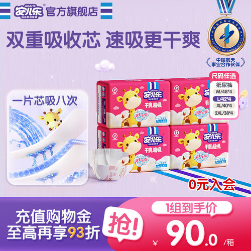 安儿乐干爽超吸纸尿裤一组2箱