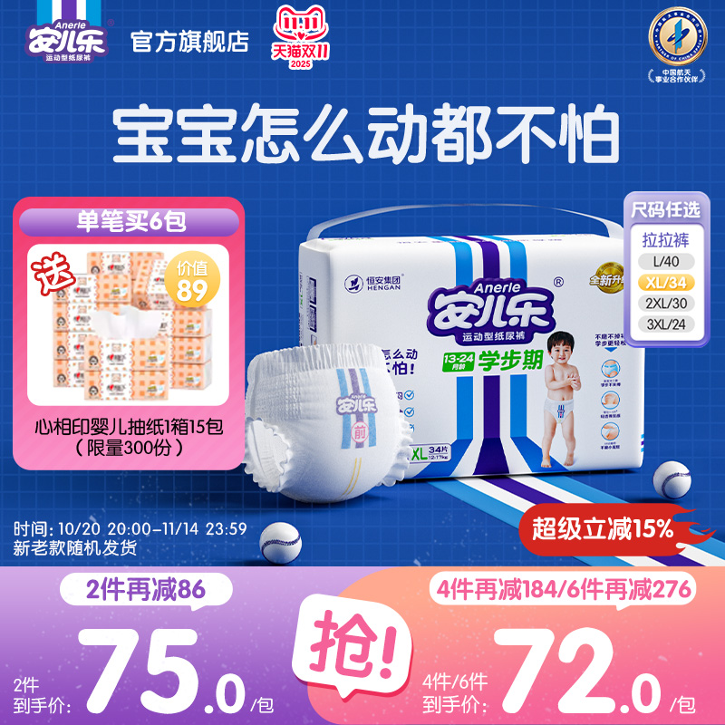 安儿乐运动型拉拉裤透气L-3XL码