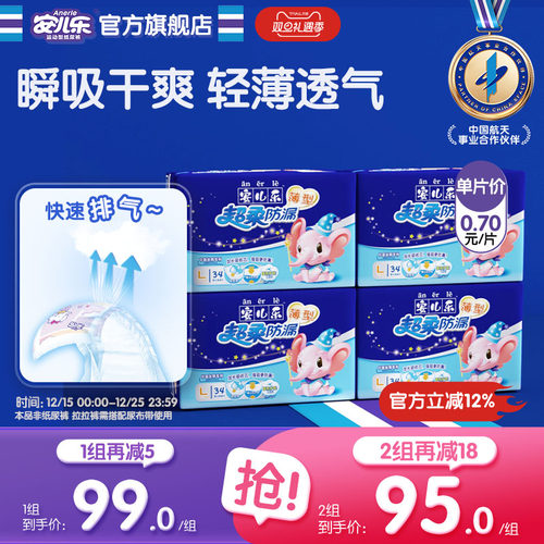 安儿乐纸尿片超柔防漏透气夏季
