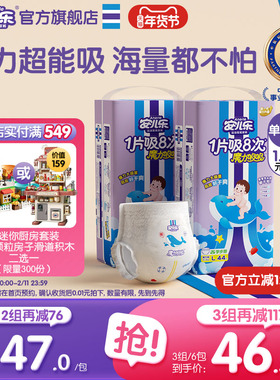 安儿乐魔力吸吸婴儿拉拉裤L44*2包婴儿透气干爽婴儿官方旗舰店