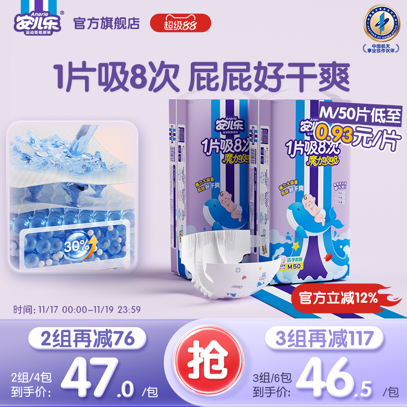 安儿乐魔力吸吸纸尿裤M