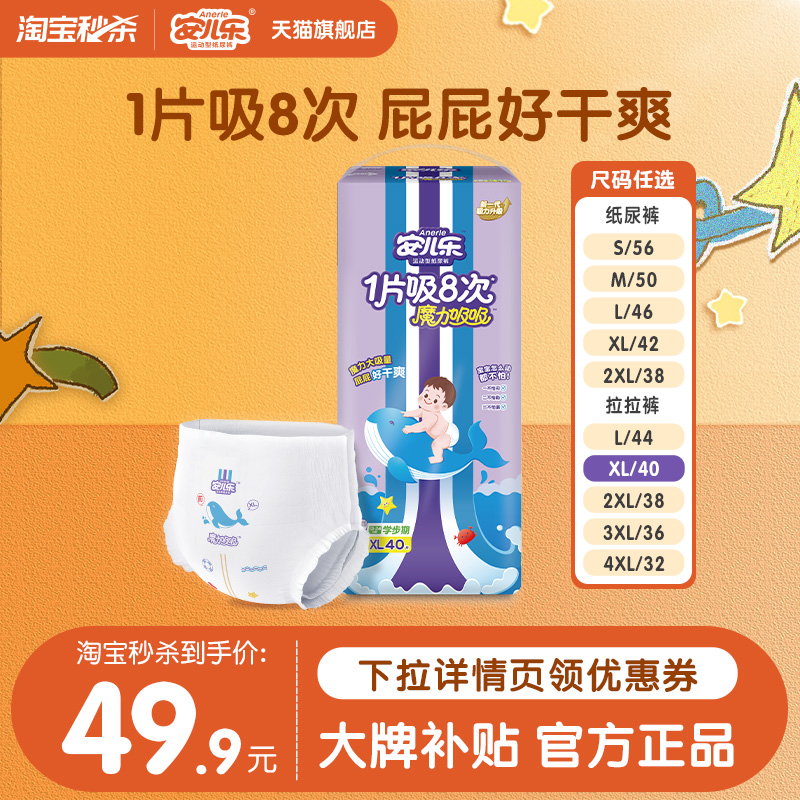 安儿乐魔力吸吸S-3XL尿不湿