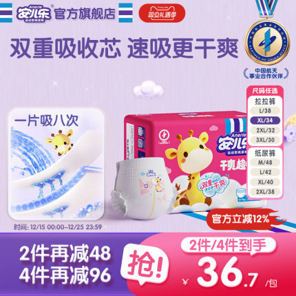 【新品上市】安儿乐干爽超吸纸尿裤拉拉裤M-3XL码袋装大吸量尿裤