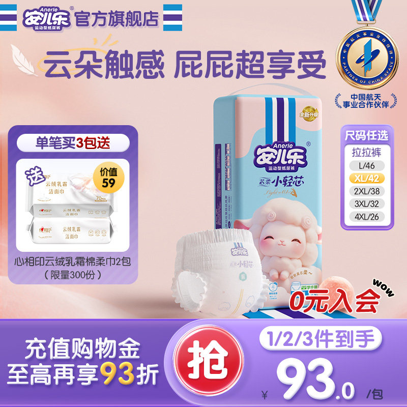 安儿乐芯柔小轻芯纸尿裤拉拉裤S-4XL码亲肤尿不湿婴儿官方旗舰店