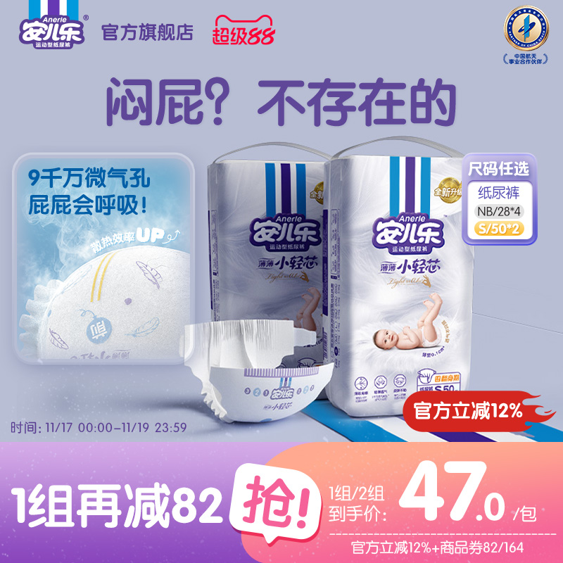 安儿乐小轻芯纸尿裤NB/S码新生儿