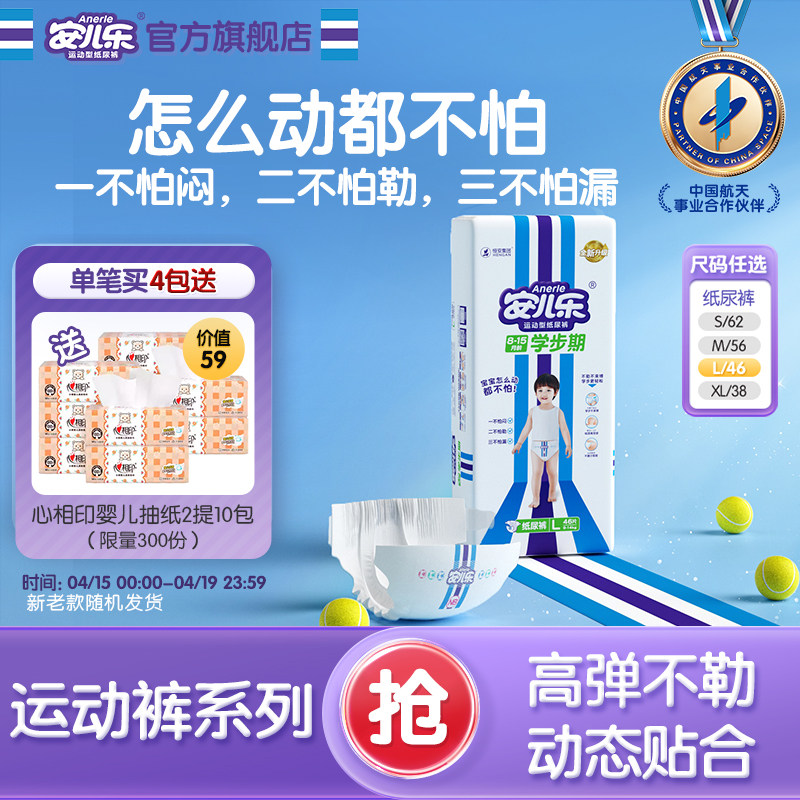 安儿乐运动纸尿裤NB/S/M/L/XL婴儿亲肤透气尿不湿婴儿官方旗舰店