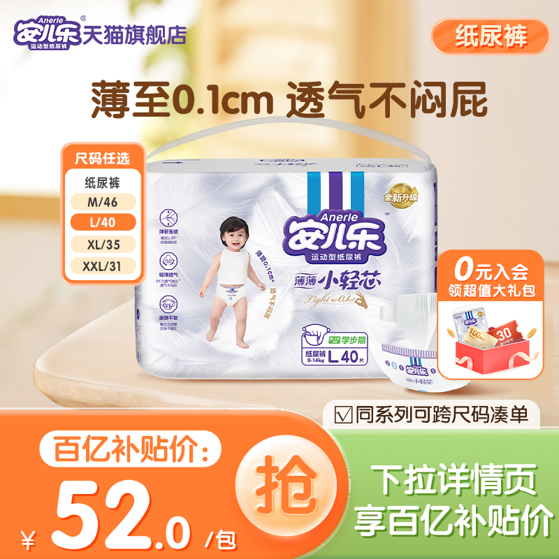 安儿乐小轻芯M-2XL码纸尿裤