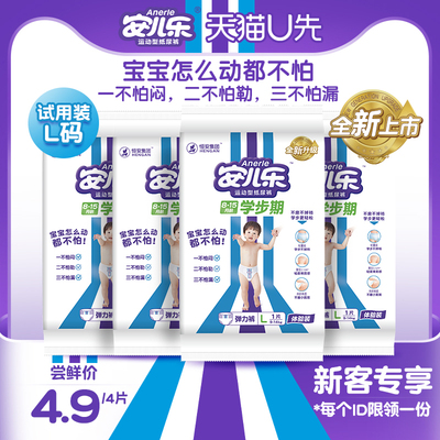 安儿乐运动型拉拉裤试用装L码4片