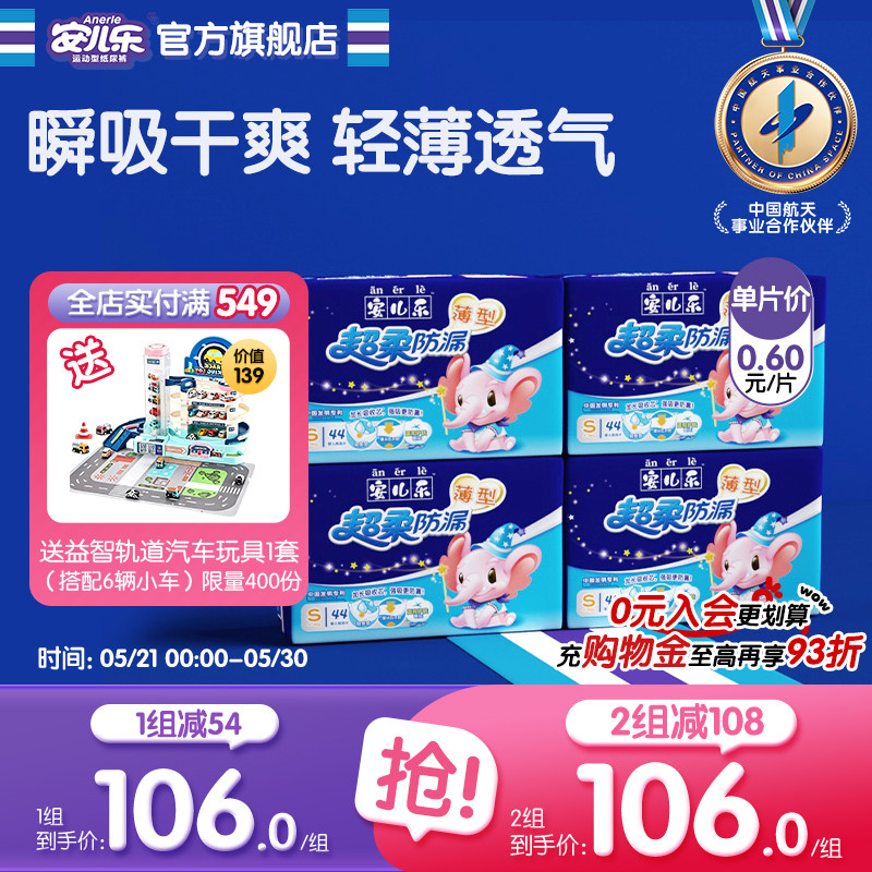 安儿乐超柔防漏纸尿片S176片新生超薄无腰贴尿不湿婴儿官方旗舰店