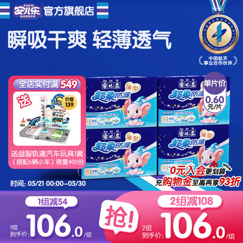 安儿乐超柔防漏纸尿片s176安尔乐