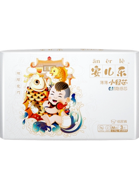 安儿乐魔力吸吸试用装