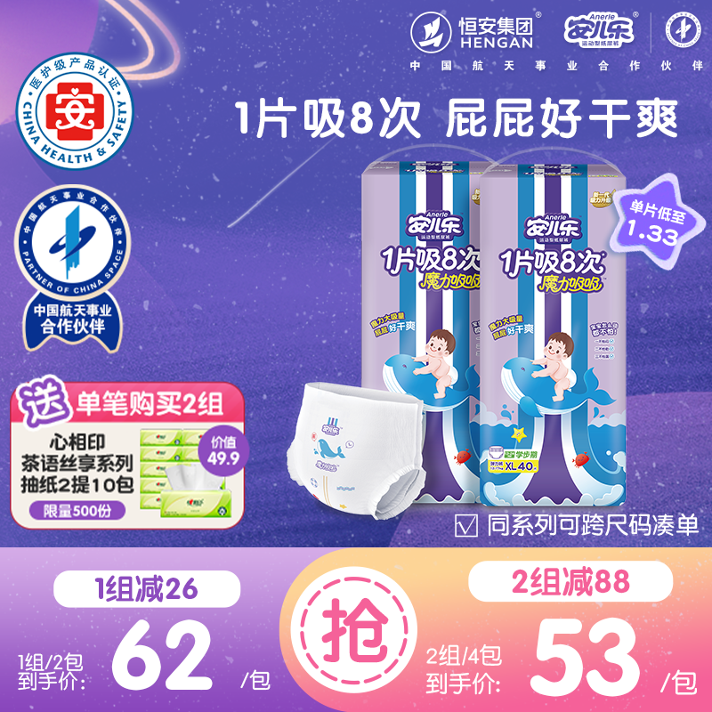 安儿乐S-3XL*2包超薄透气尿不湿