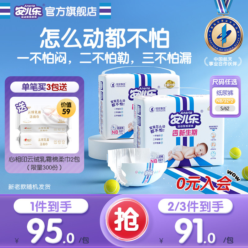 安儿乐运动型纸尿裤透气亲肤NB/S