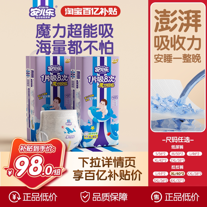 婴儿安儿乐魔力吸吸纸尿裤学步裤S-4XL2包婴儿干爽婴儿官方旗舰店