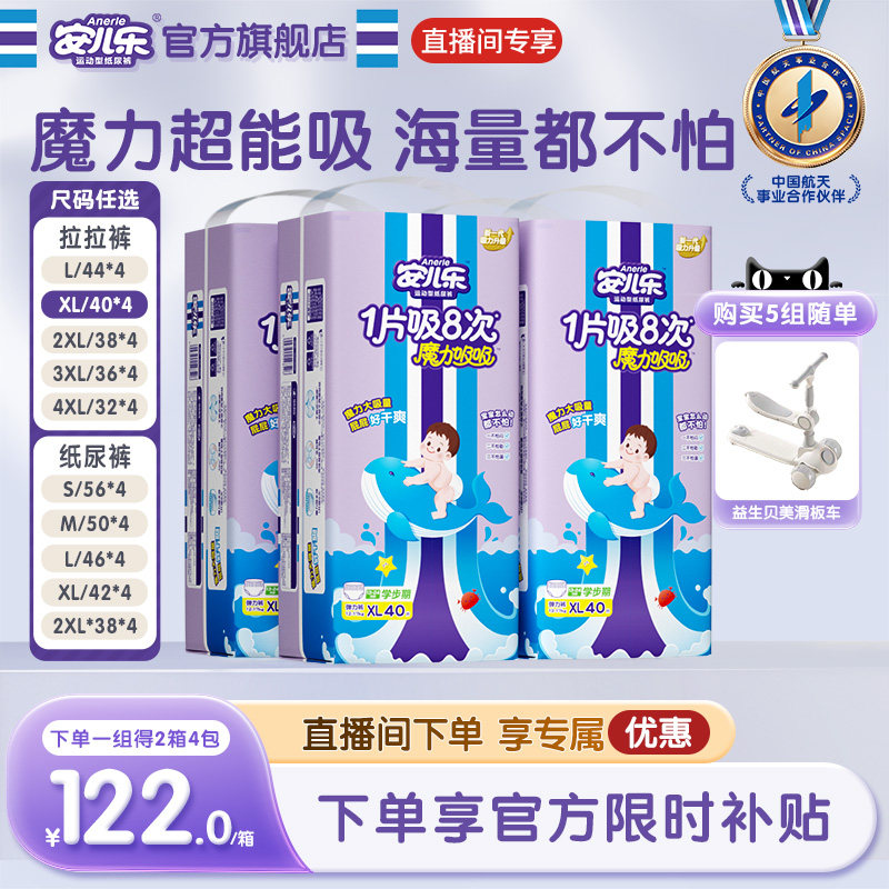 【直播专享】魔力吸吸尿不湿拉拉裤纸尿裤S-4XL码4包组透气能吸