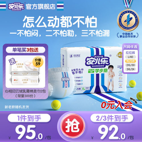 安儿乐运动型拉拉裤透气L-3XL码