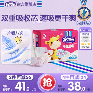安儿乐干爽超吸纸尿裤 上市 2XL码 大吸量尿不湿婴儿 袋装 新品