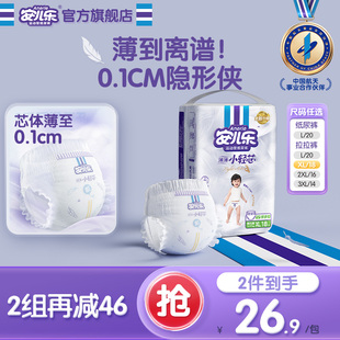 3XL试用便携透气mini婴儿官方旗舰店 安儿乐小轻芯纸尿裤 拉拉裤