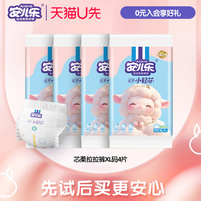 【天猫U先】安儿乐芯柔小轻芯拉拉裤XL码4片试用便携装柔软亲肤,婴童尿裤,拉拉裤/学步裤/成长裤试用装,淘宝优惠券,粉丝福利购,淘宝优惠卷