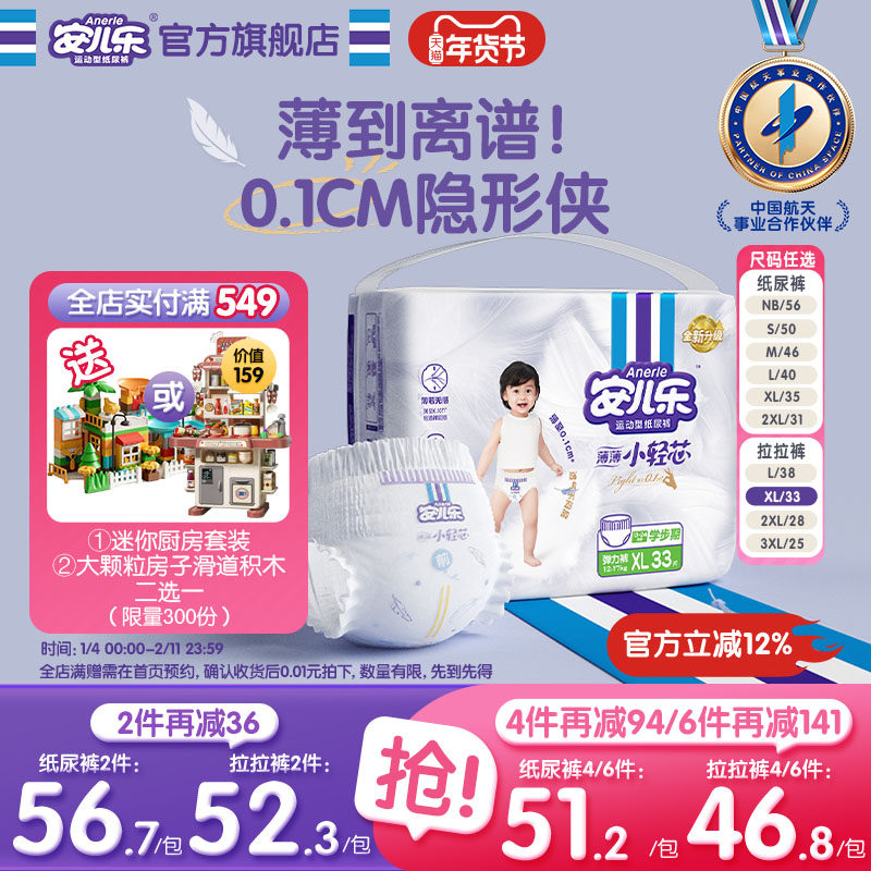 安儿乐小轻芯纸尿裤拉拉裤NB-4XL码婴儿轻薄透气尿不湿袋装官方