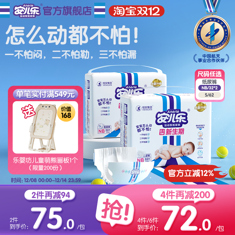 安儿乐运动型纸尿裤透气亲肤NB/S